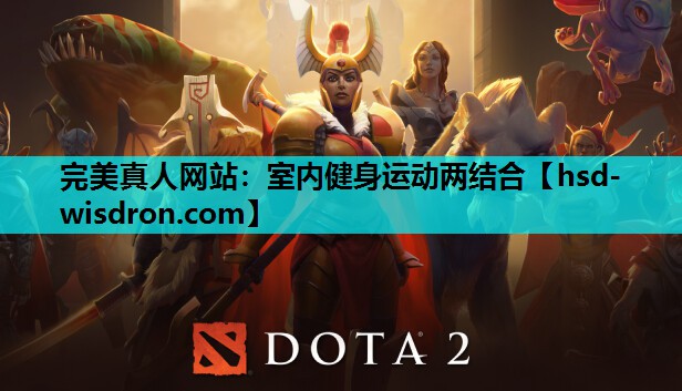完美真人网站：室内健身运动两结合