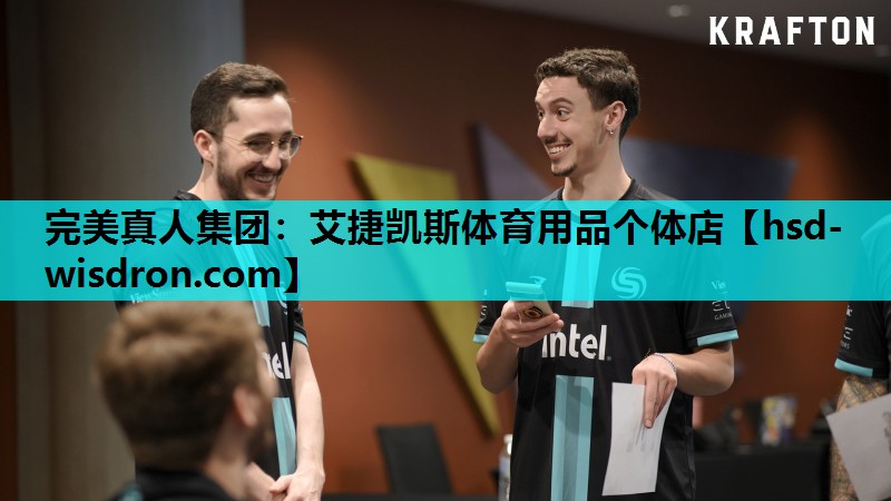 完美真人集团：艾捷凯斯体育用品个体店