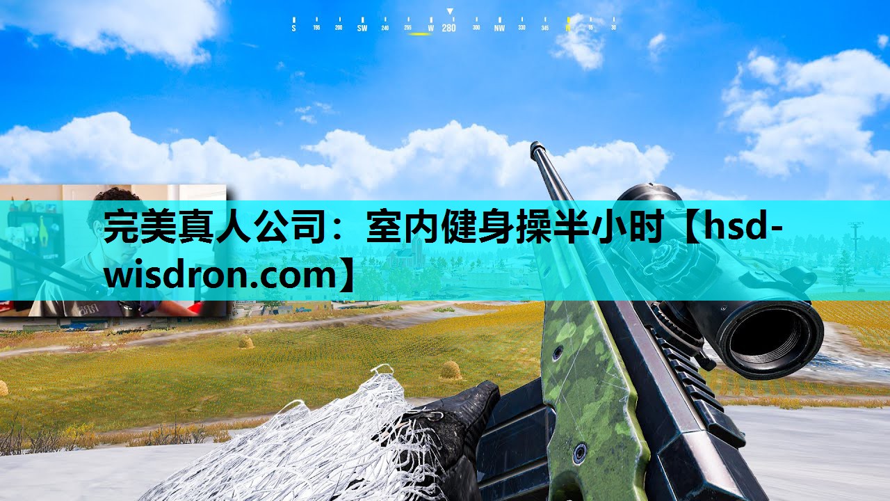 室内健身操半小时