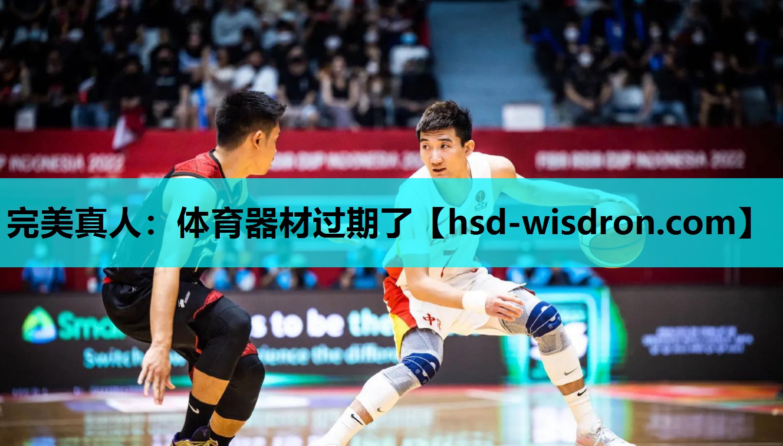 体育器材过期了