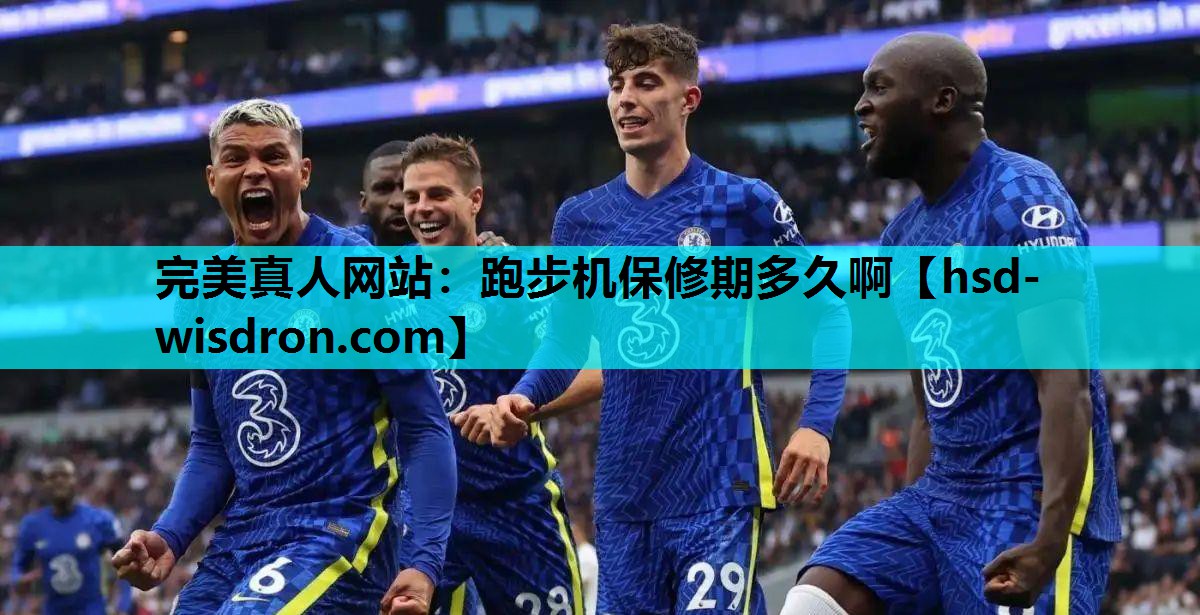 跑步机保修期多久啊