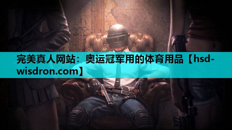 奥运冠军用的体育用品
