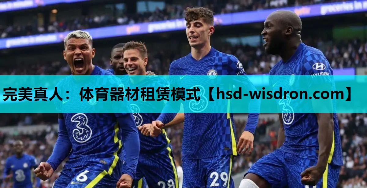 体育器材租赁模式