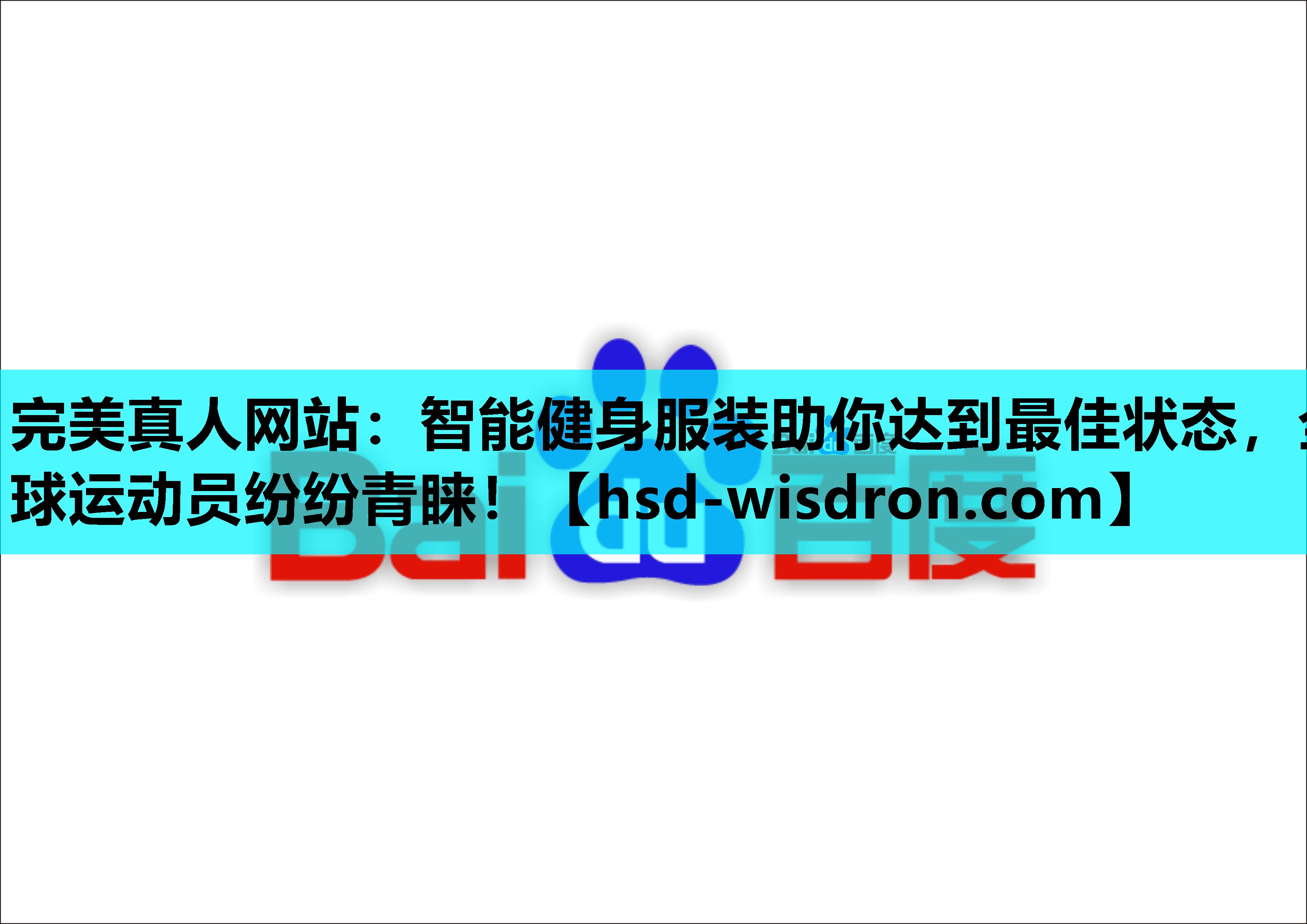智能健身服装助你达到最佳状态，全球运动员纷纷青睐！